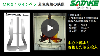 SATAKE Super Mix “MR210 Impeller”