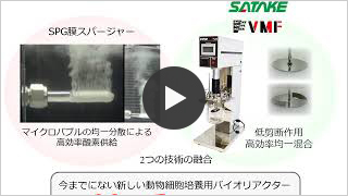 Micro-bubble system animal cell culture BioReactor VerSus Reactor