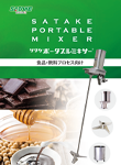 Portable mixer For food and beverage processes